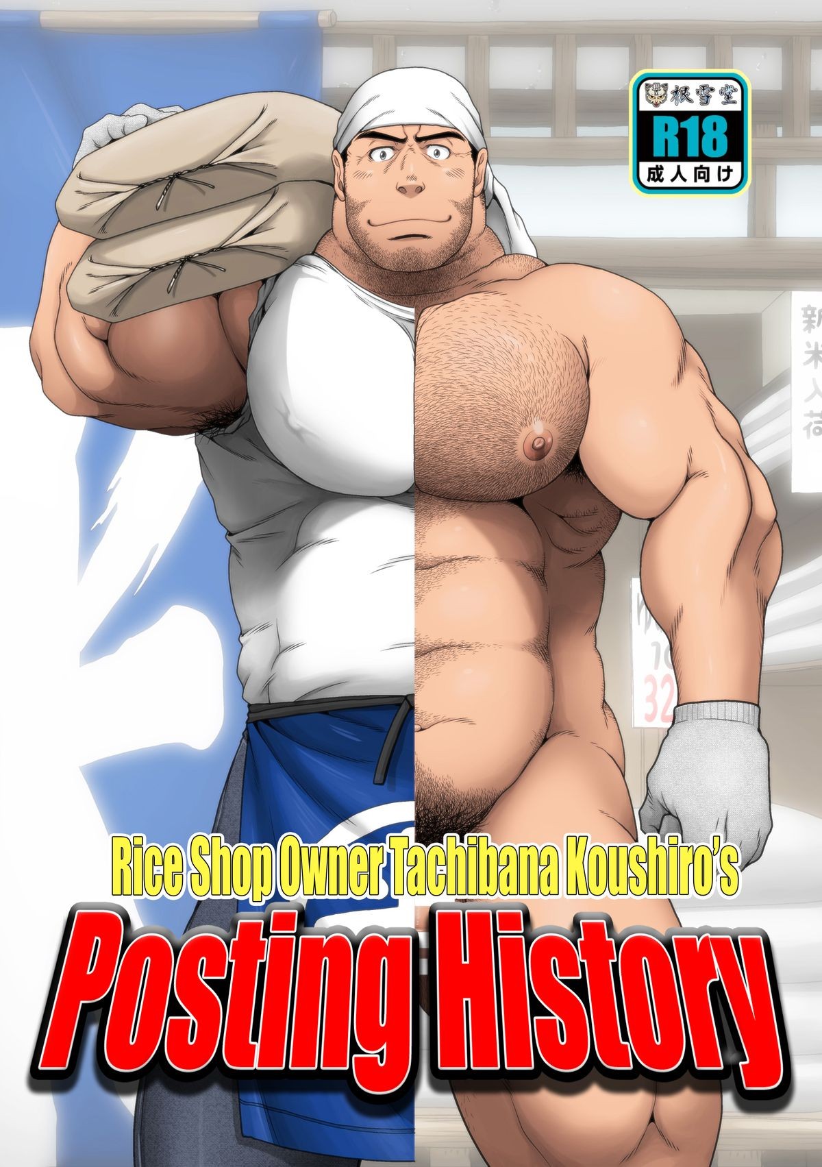 Komeya Tachibana Koushiro no Kakikomi Rireki | Rice Shop Owner Tachibana Koushiro's Posting History {Leon990 Scanlations}