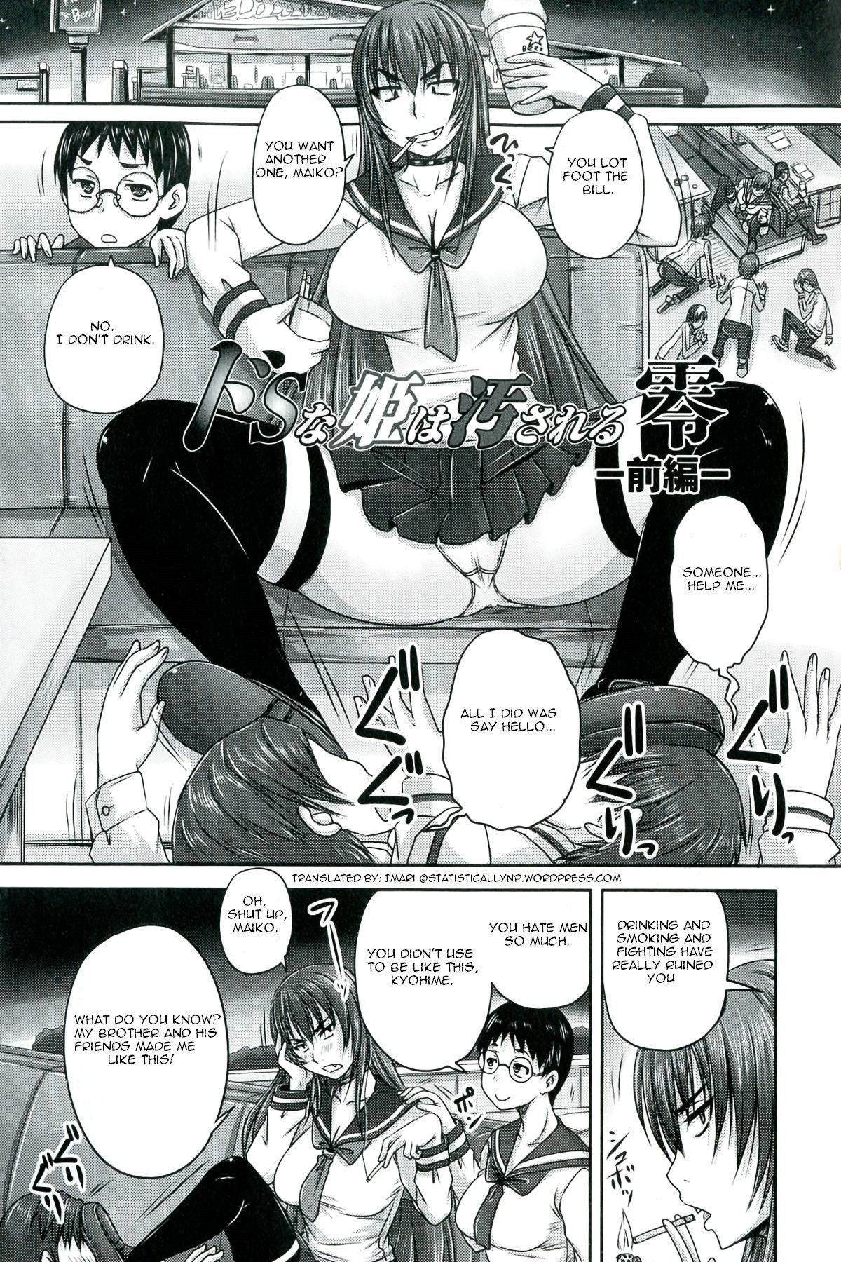 Do S na Hime wa Kegasareru Rei -Zenpen- (Do S na Hime wa Kegasareru - Inga no Shou -) =StatistcallyNP=