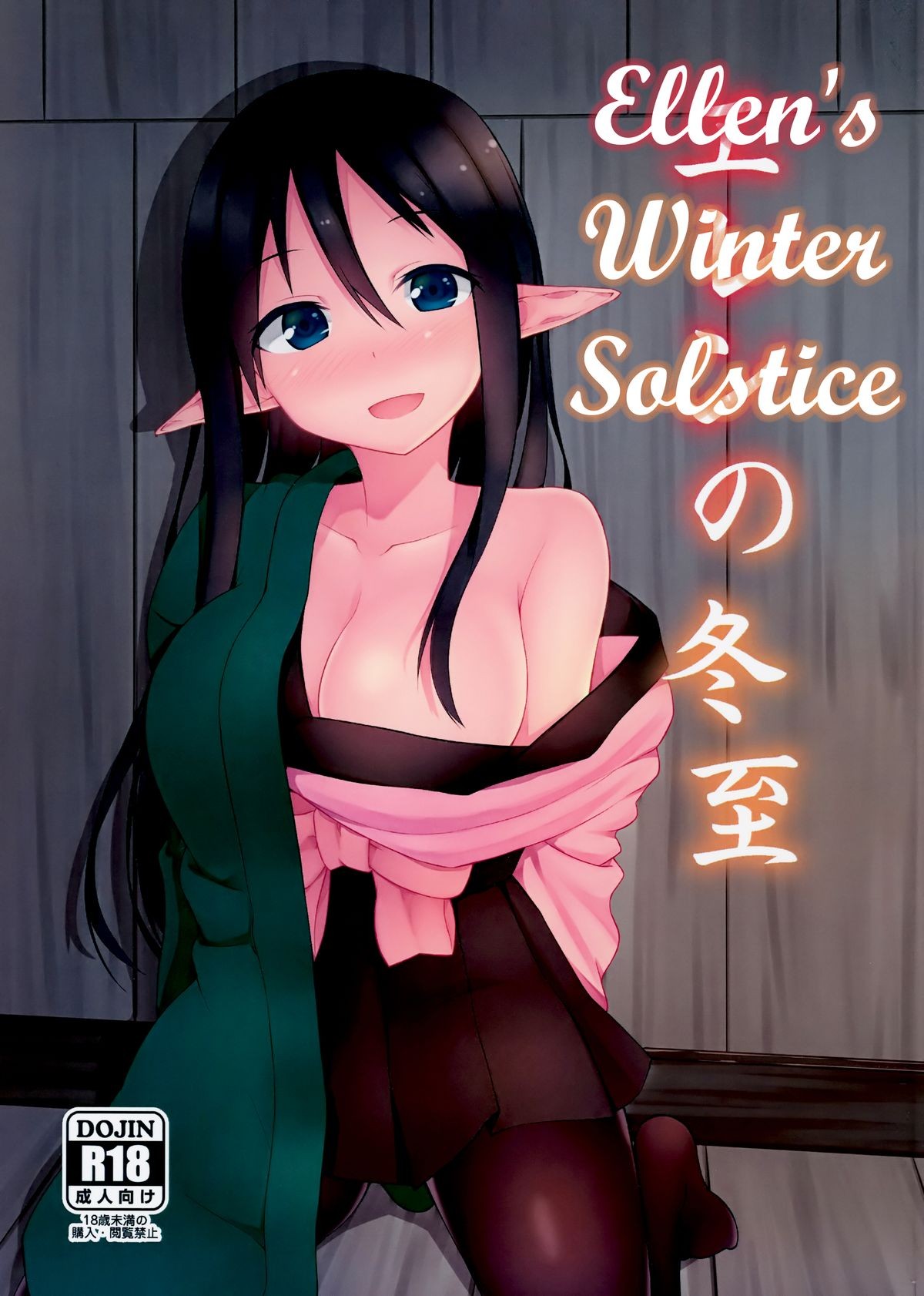 (C87) Eren no Touji | Ellen's Winter Solstice {Mistvern}