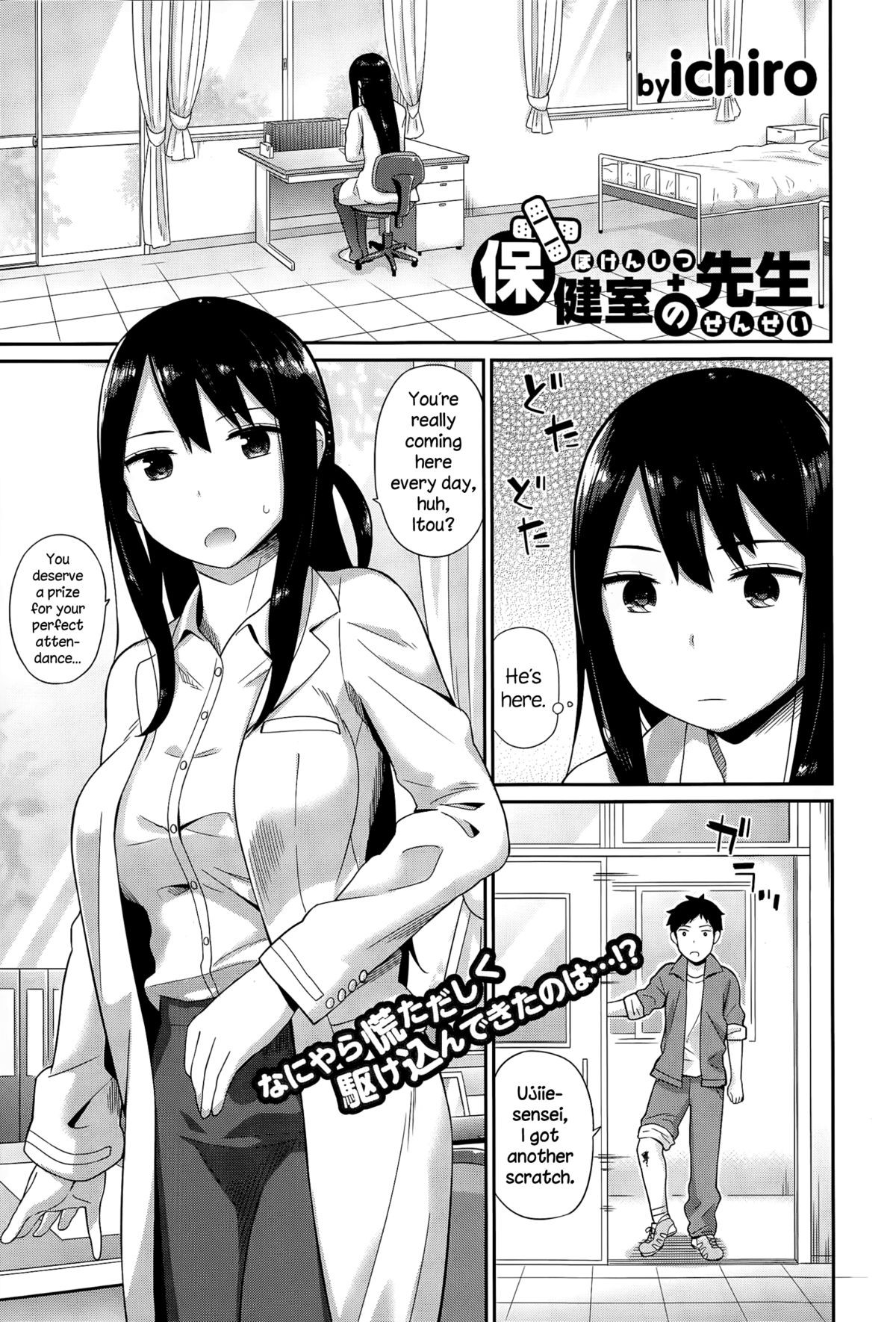 Hokenshitsu no Sensei (COMIC Europa 2015-03) {NecroManCr}