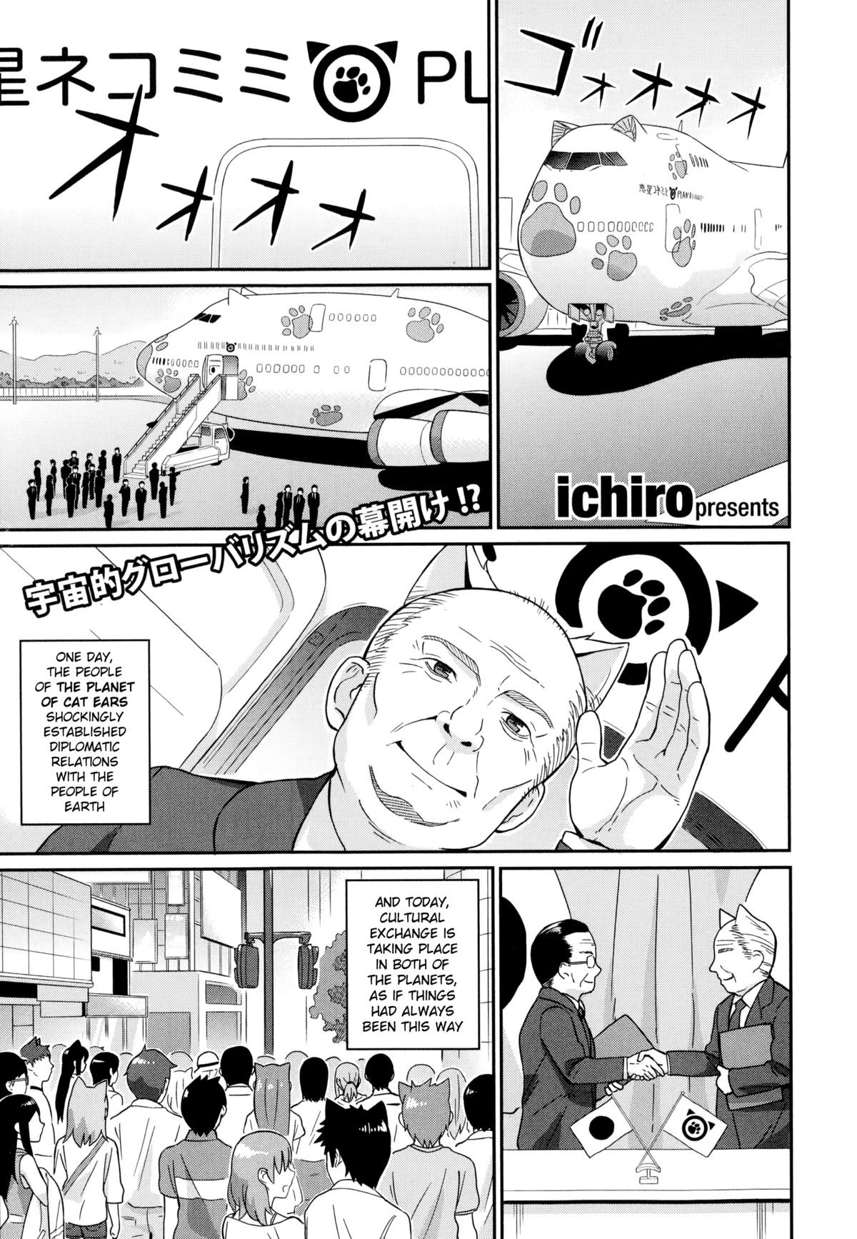 Nekomimi Planet - Planet of the Cat Ears (COMIC Europa 2014-11) {NecroManCr}