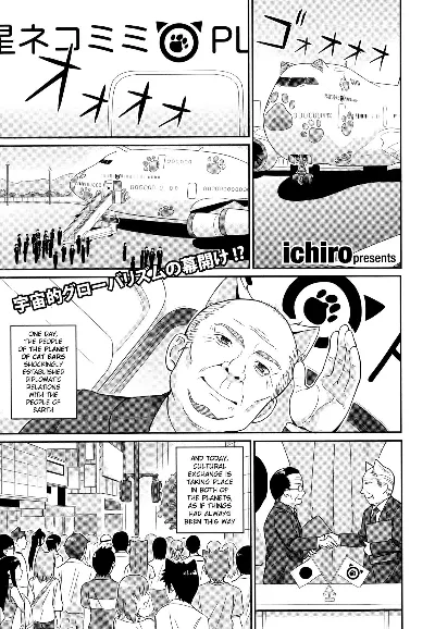Nekomimi Planet - Planet of the Cat Ears (COMIC Europa 2014-11) {NecroManCr}