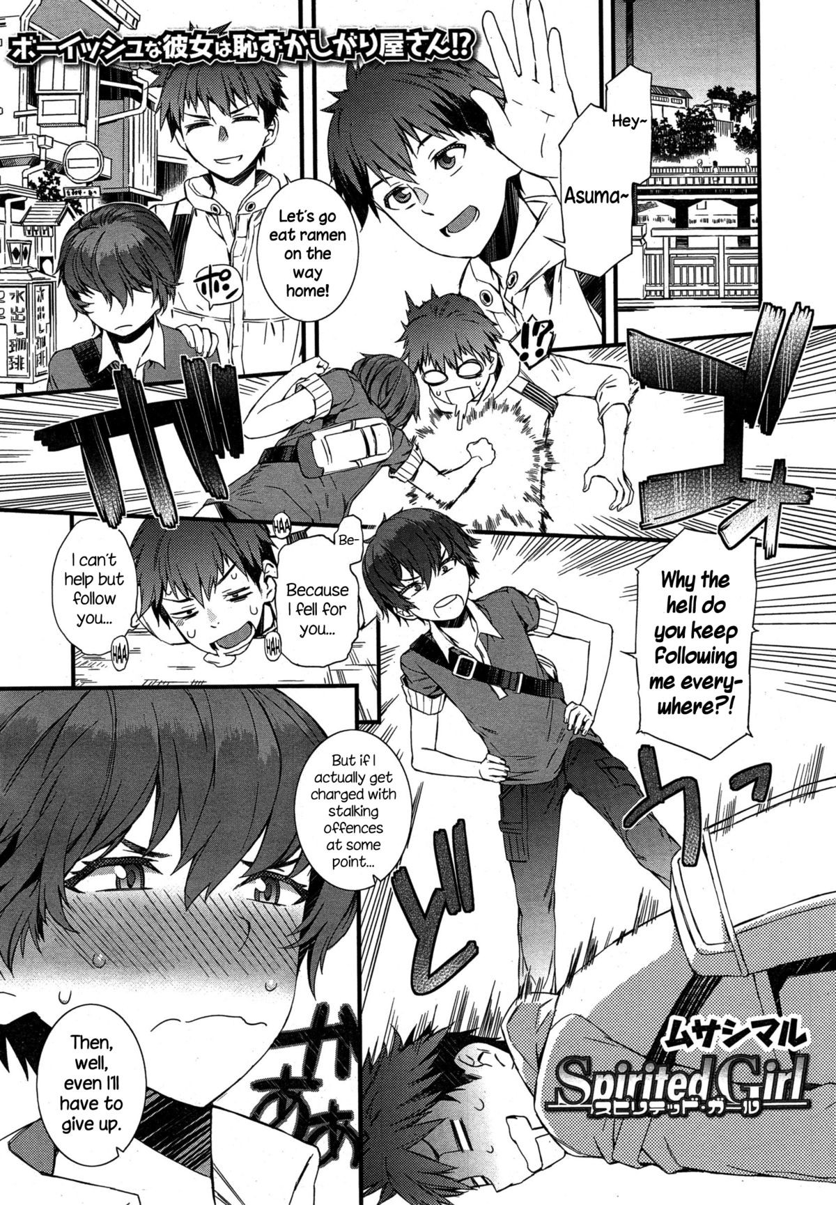 Spirited Girl (COMIC HOTMiLK 2015-05) {NecroManCr}