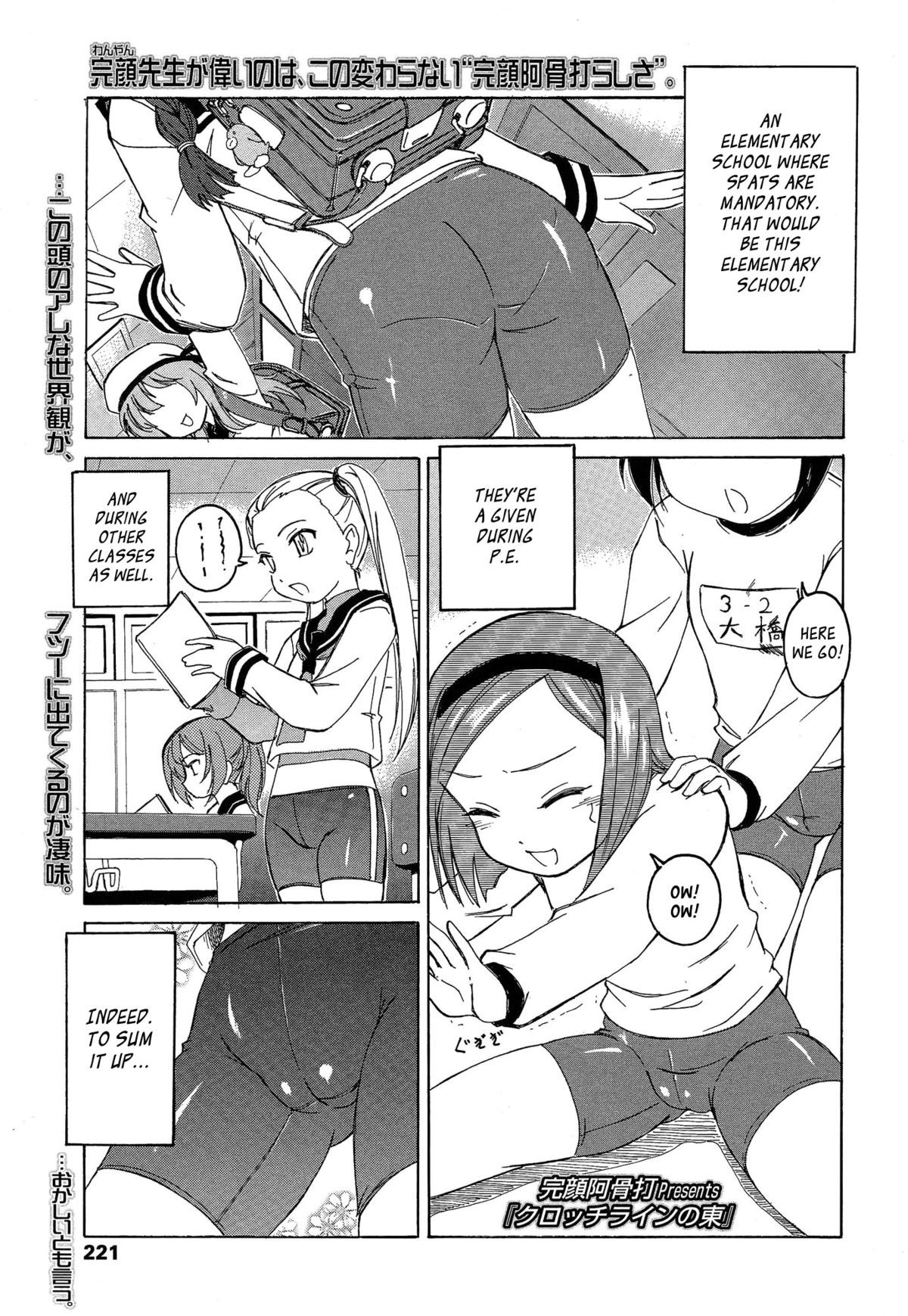 Crotch Line no Higashi | East of the Crotch Line (COMIC LO 2015-05)