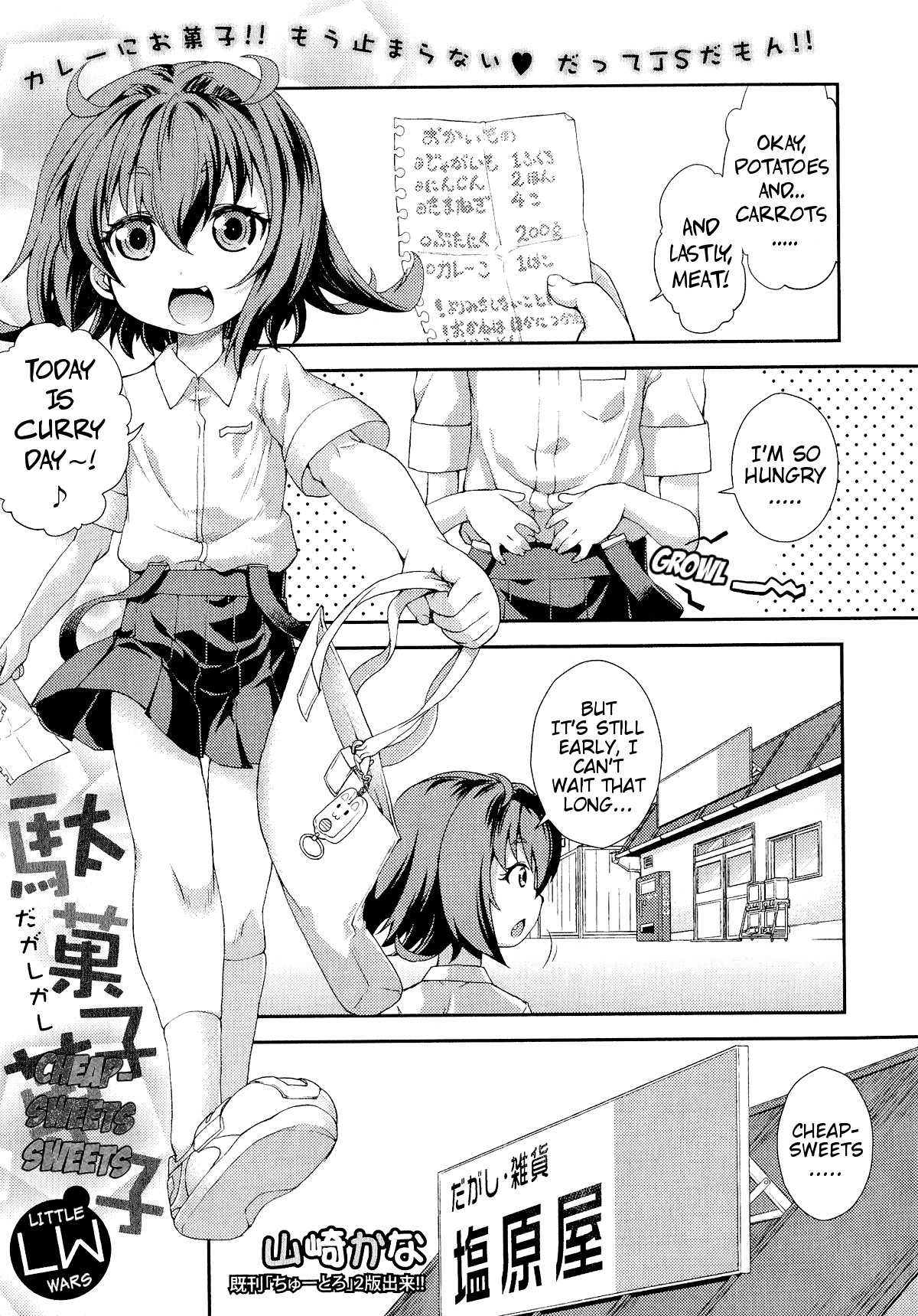 Dagashi Kashi LW | Cheap-Sweets Sweets LW (COMIC Shingeki 2015-05) {Mistvern}