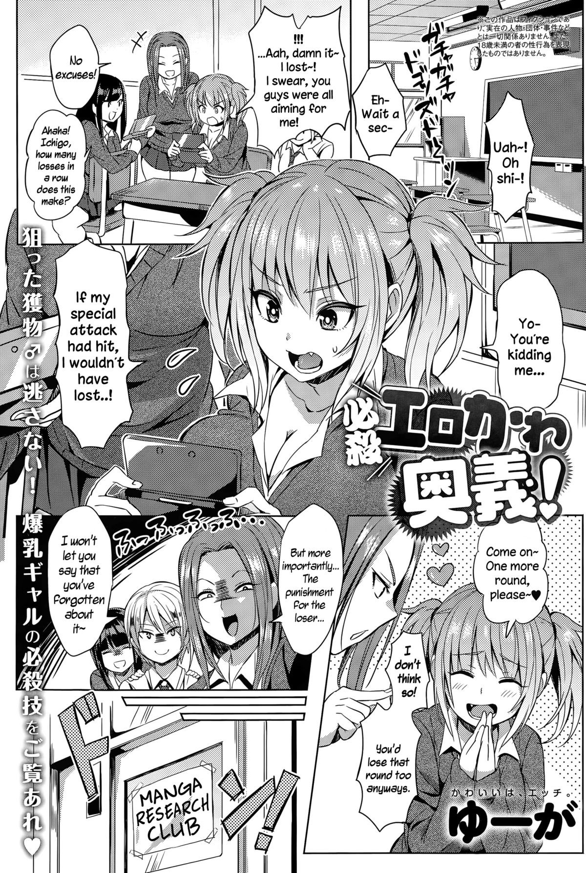 Hissatsu EroKawa Ougi! (COMIC Anthurium 024 2015-04) {NecroManCr}