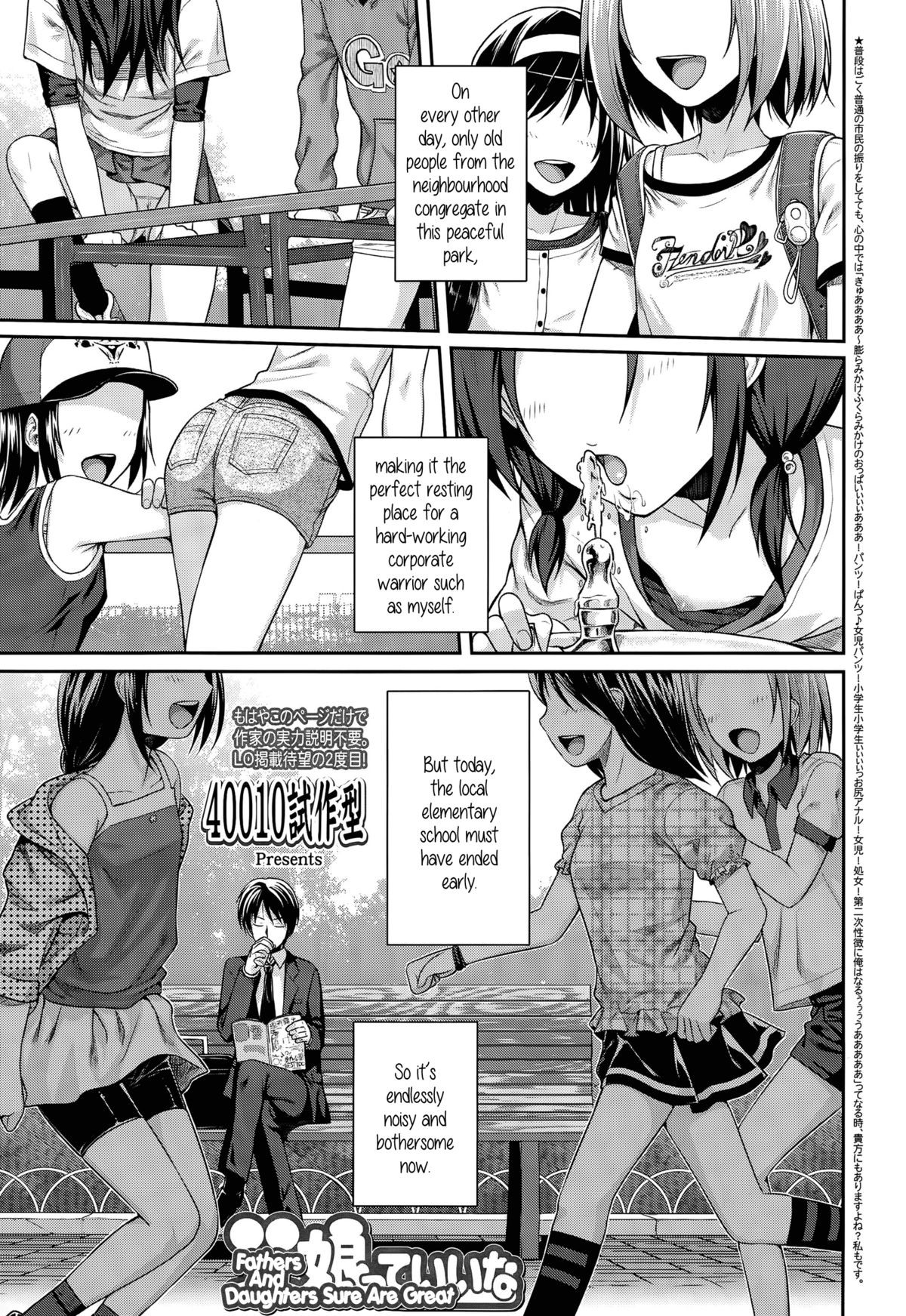 Oyakotte ii na | Fathers And Daughters Sure Are Great (COMIC LO 2015-05) {5 a.m.}