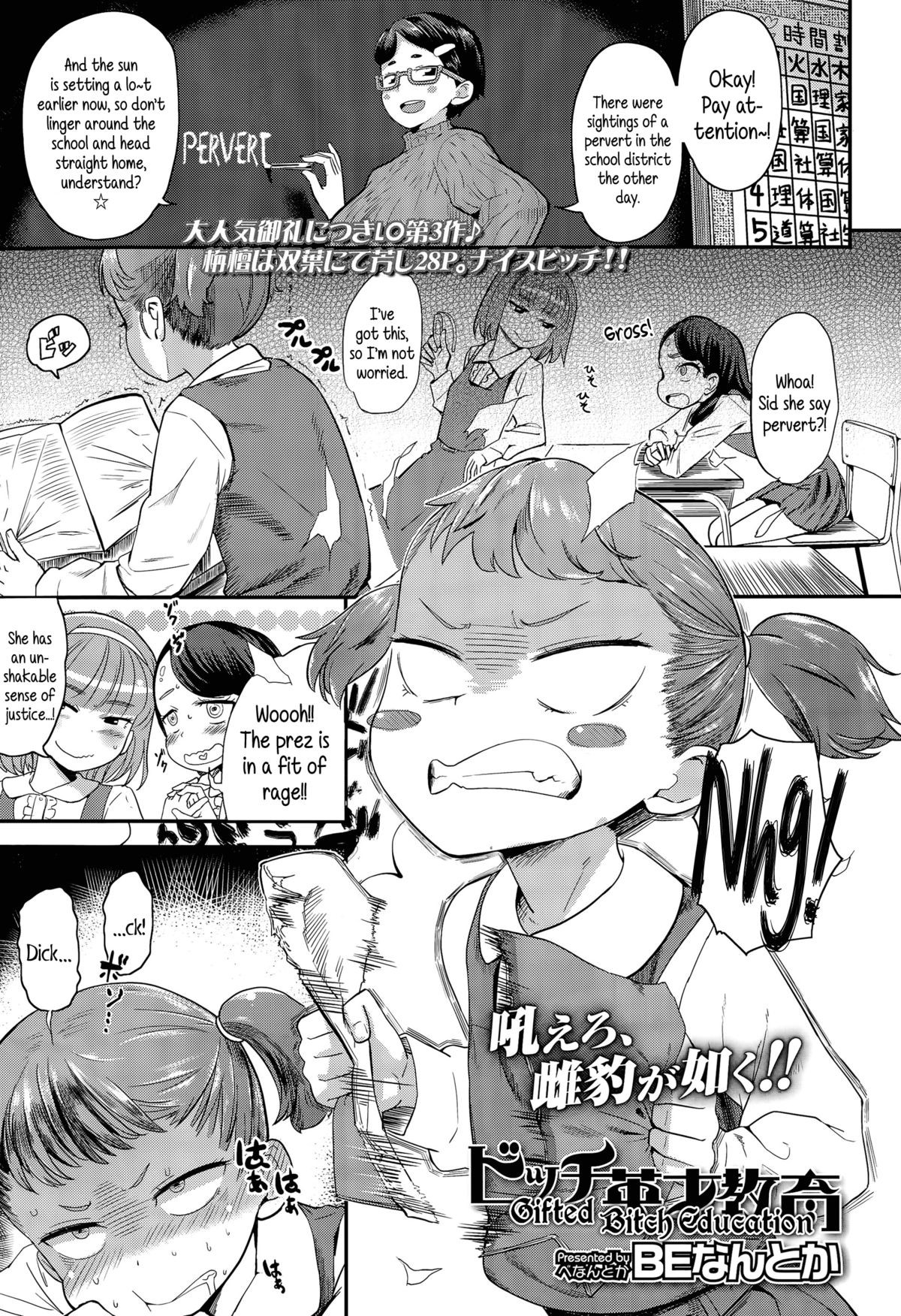 Bitch Eisai Kyouiku | Gifted Bitch Education (COMIC LO 2015-05) {5 a.m.}