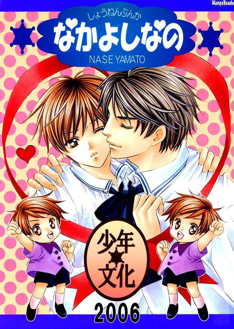 (C70) Nakayoshi nano