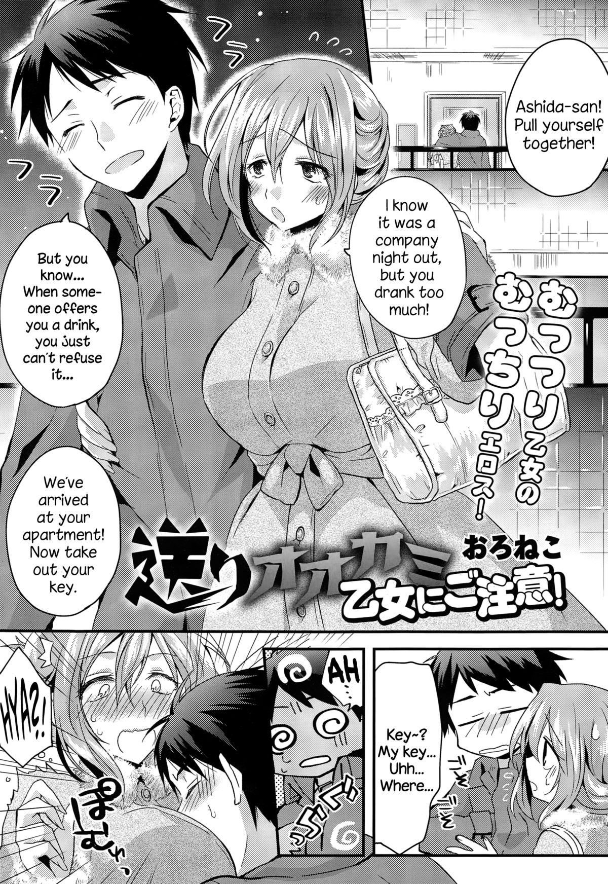 Okuri Ookami Otome ni Gochuui! (COMIC Tenma 2014-12) {NecroManCr}