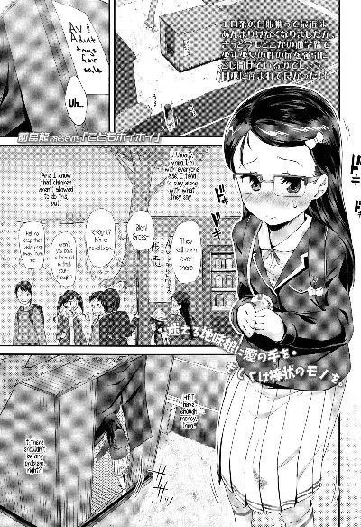 Kodomo Hoihoi | Child Trap (COMIC LO 2015-05) {5 a.m.}