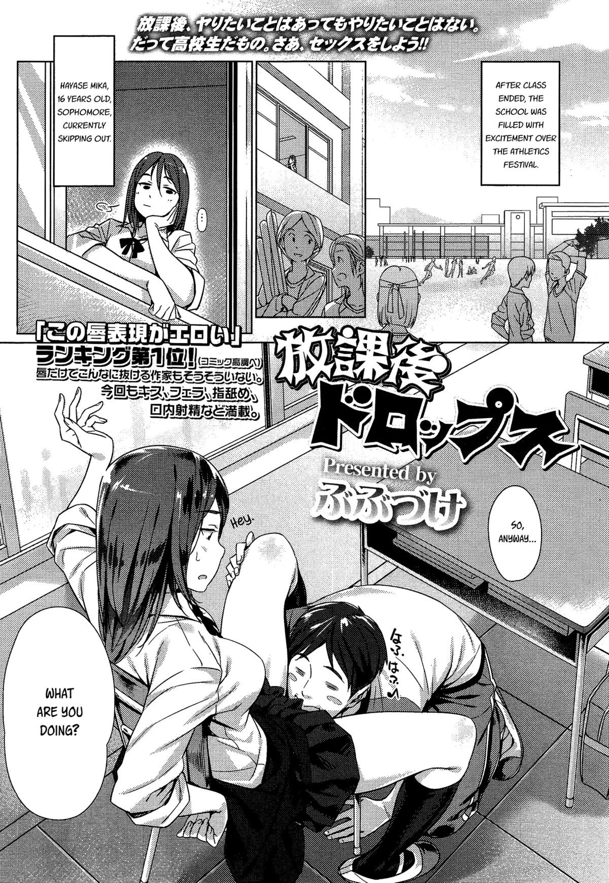 Houkago Drops | After School Drops (COMIC Koh Vol.3)
