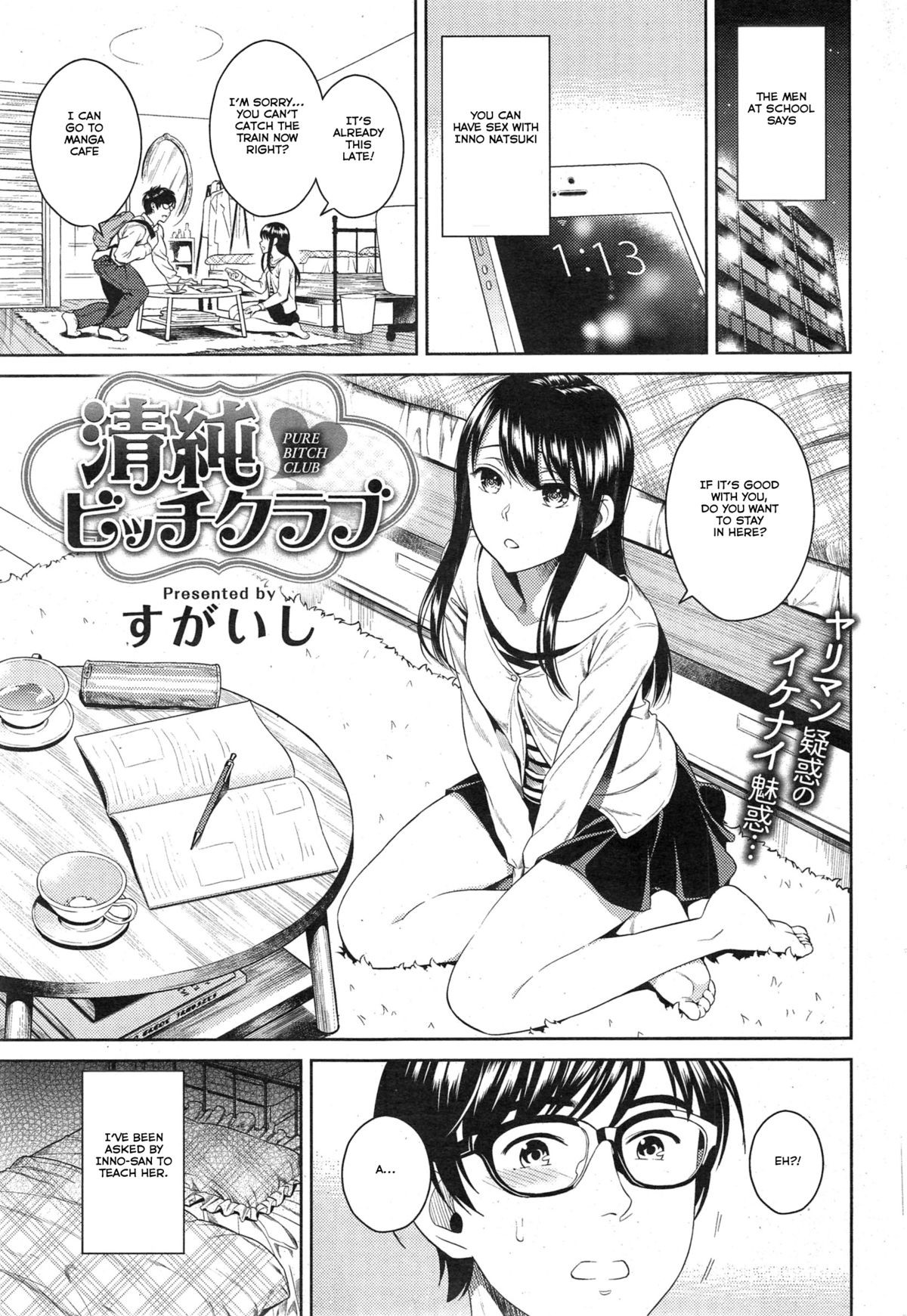 Pure Bitch Club (COMIC Kairakuten 2015-05)