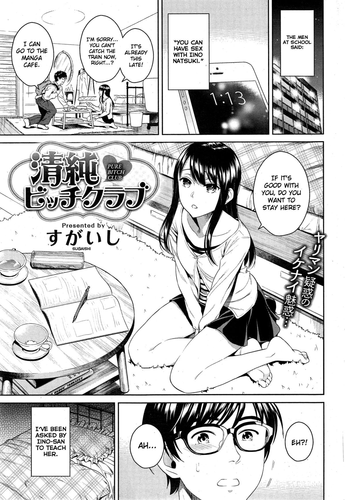 Pure Bitch Club (COMIC Kairakuten 2015-05)