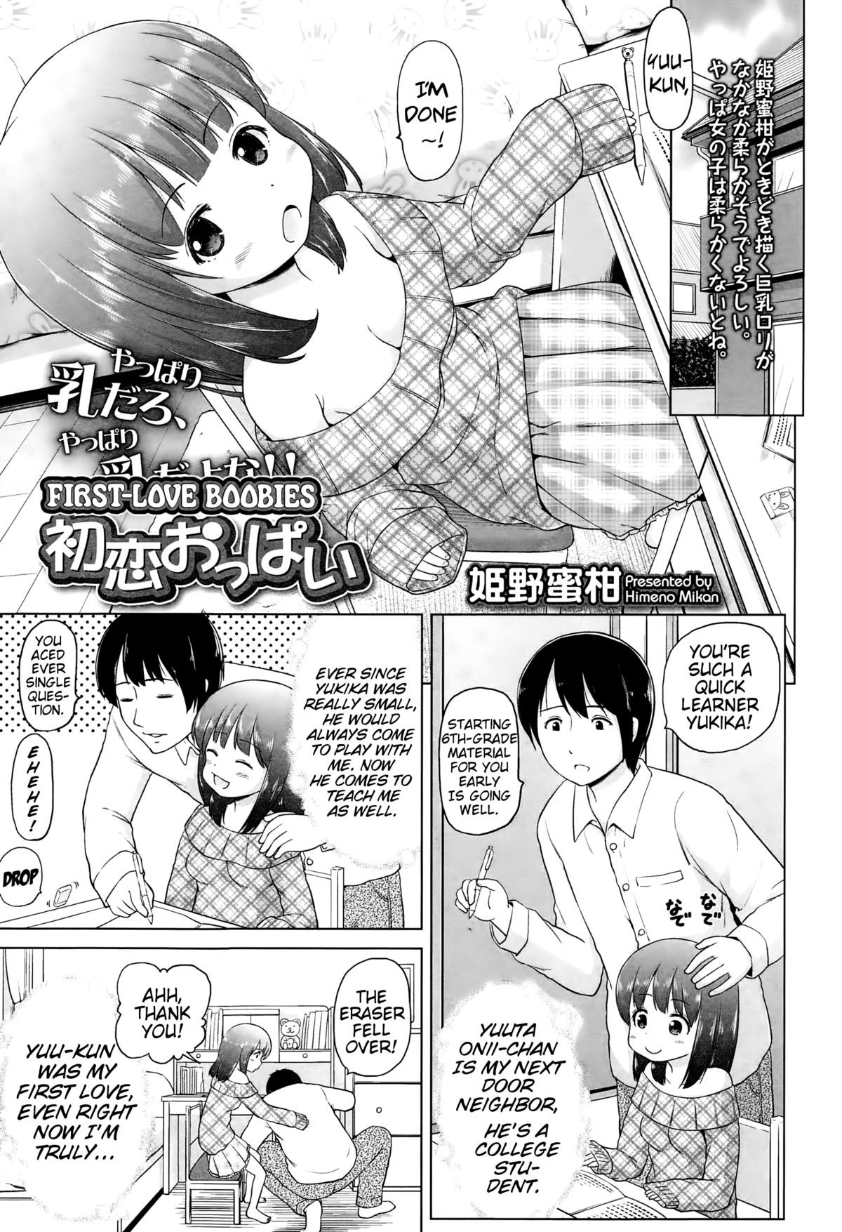 Hatsukoi Oppai | First-Love Boobies (COMIC LO 2015-03) {Mistvern}