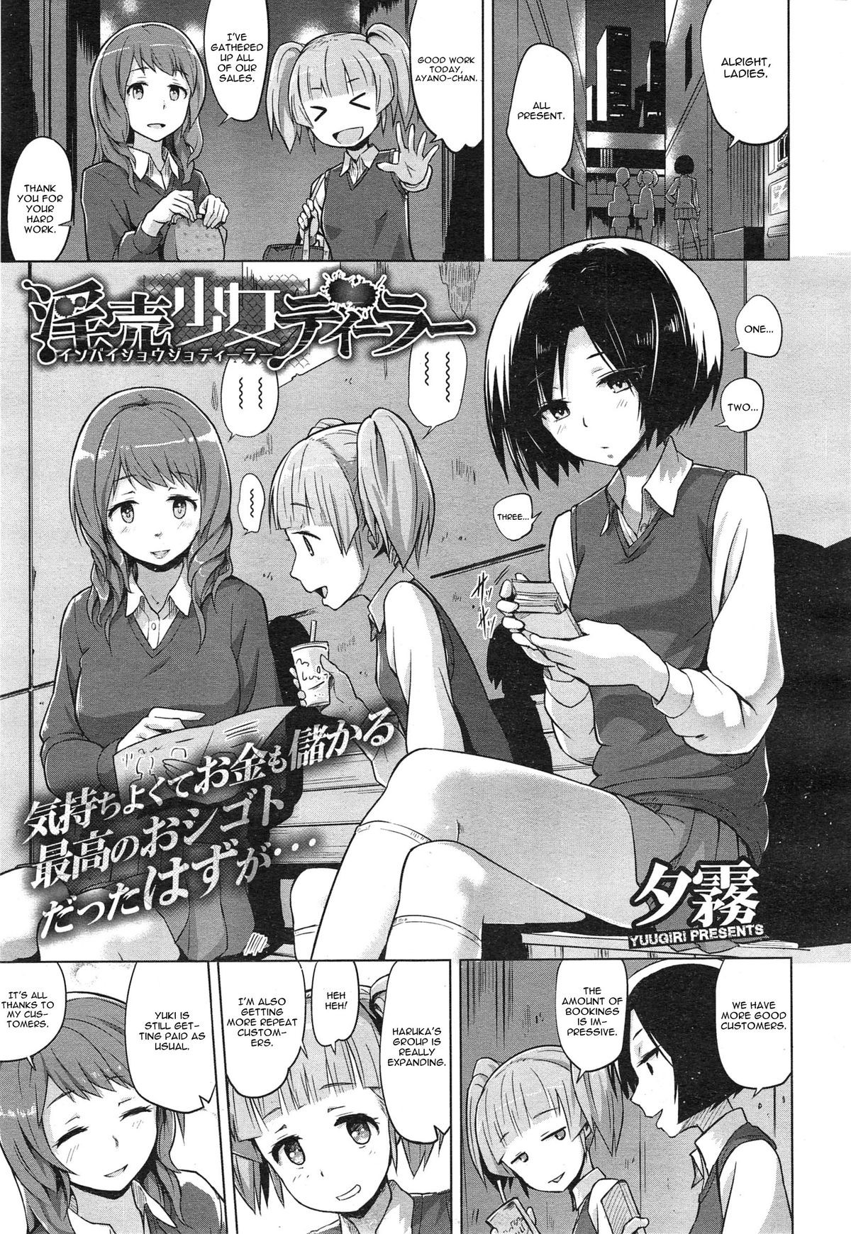 Inbai Shoujo Dealer (COMIC Megastore Alpha 2015-01)
