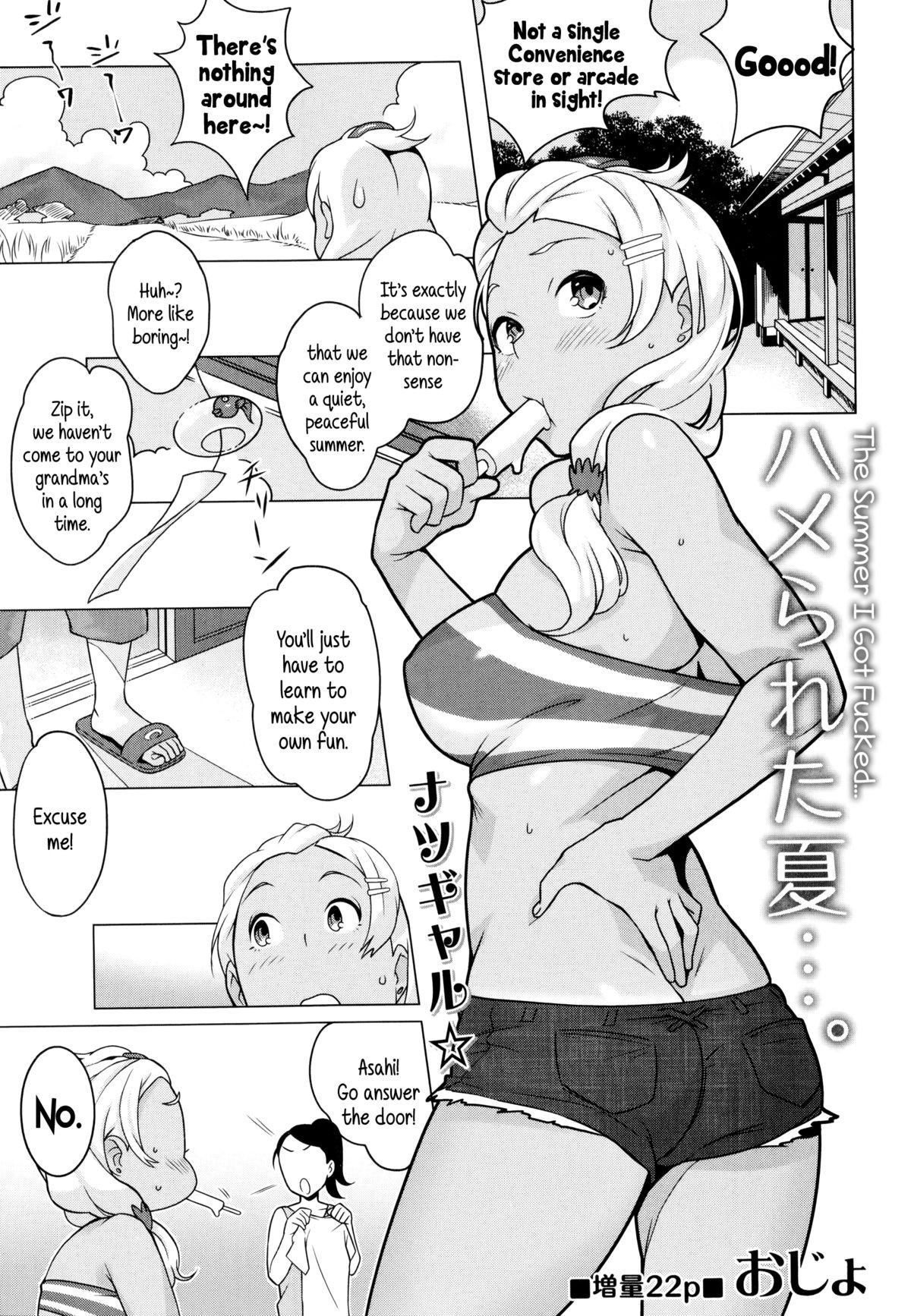 Hamerareta Natsu | The Summer I Got Fucked... (Comic Masyo 2014-10) {5 a.m.}