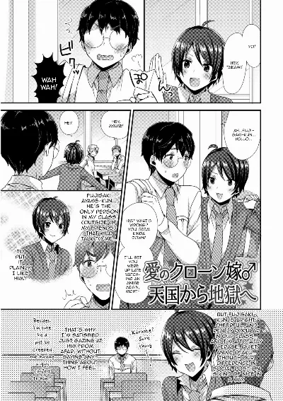 Ai no Clone Yome Tengoku kara Jigoku e (Josou Kurogal Mama Danshi)