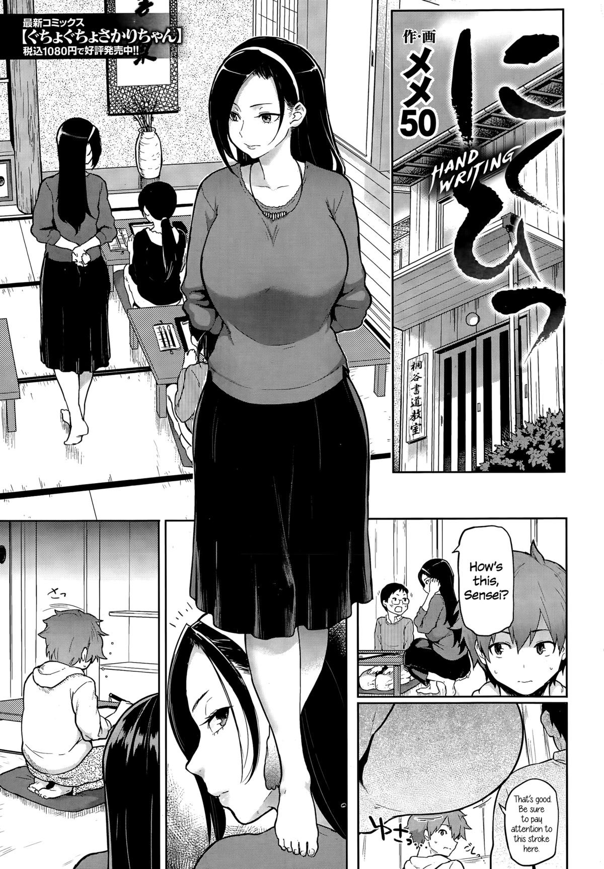 Nikuhitsu | Handwriting (COMIC Shitsurakuten 2015-04) =CW=