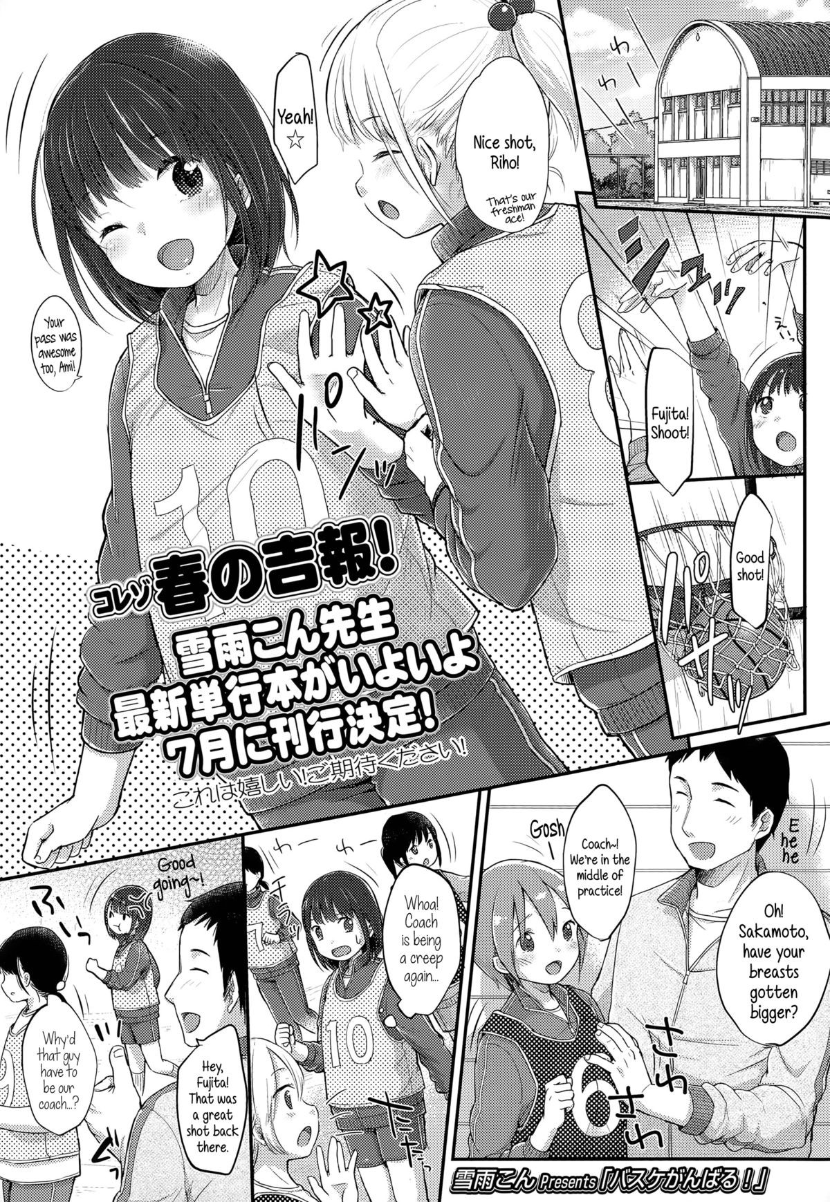 Basketball Ganbaru! | Givin' It My All at Basketball (COMIC LO 2015-06) {5 a.m.}