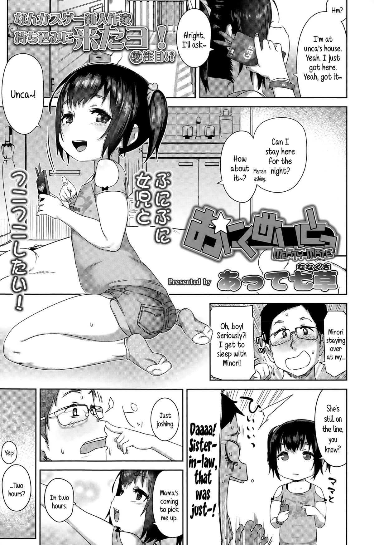 Oniku Mate | Meaty Mate (COMIC LO 2015-06) {5 a.m.}
