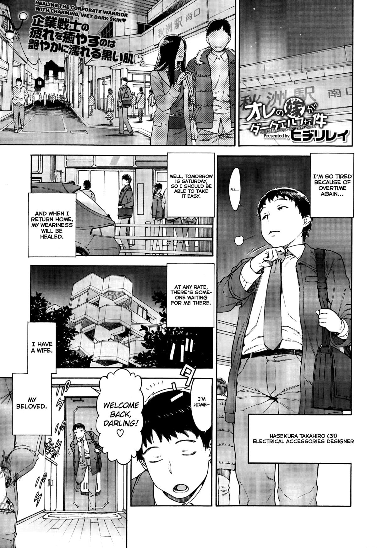 Ore no Yome ga Dark Elf na Ken | The Case of My Dark Elf Wife (COMIC X-EROS #25)