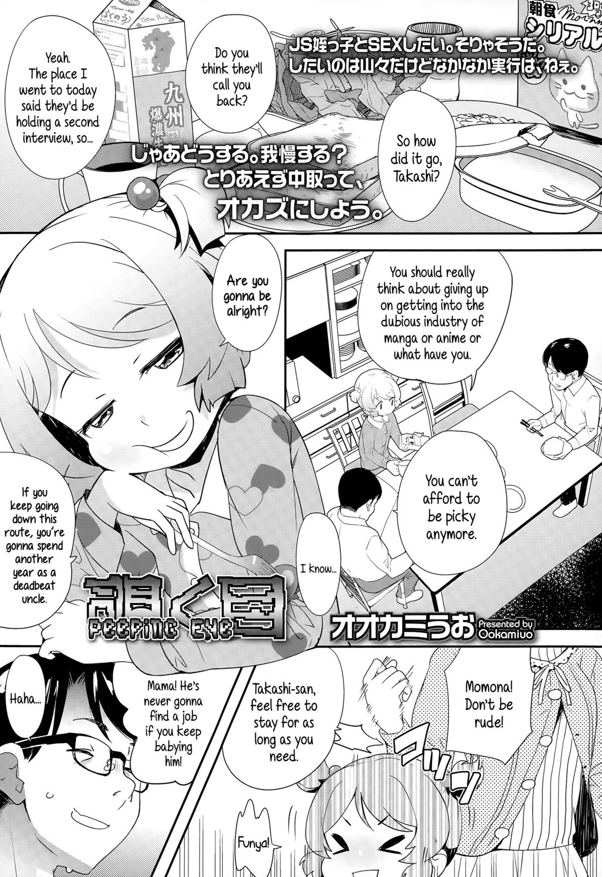 Nozoku Me | Peeping Eye (COMIC LO 2015-06) {5 a.m.}