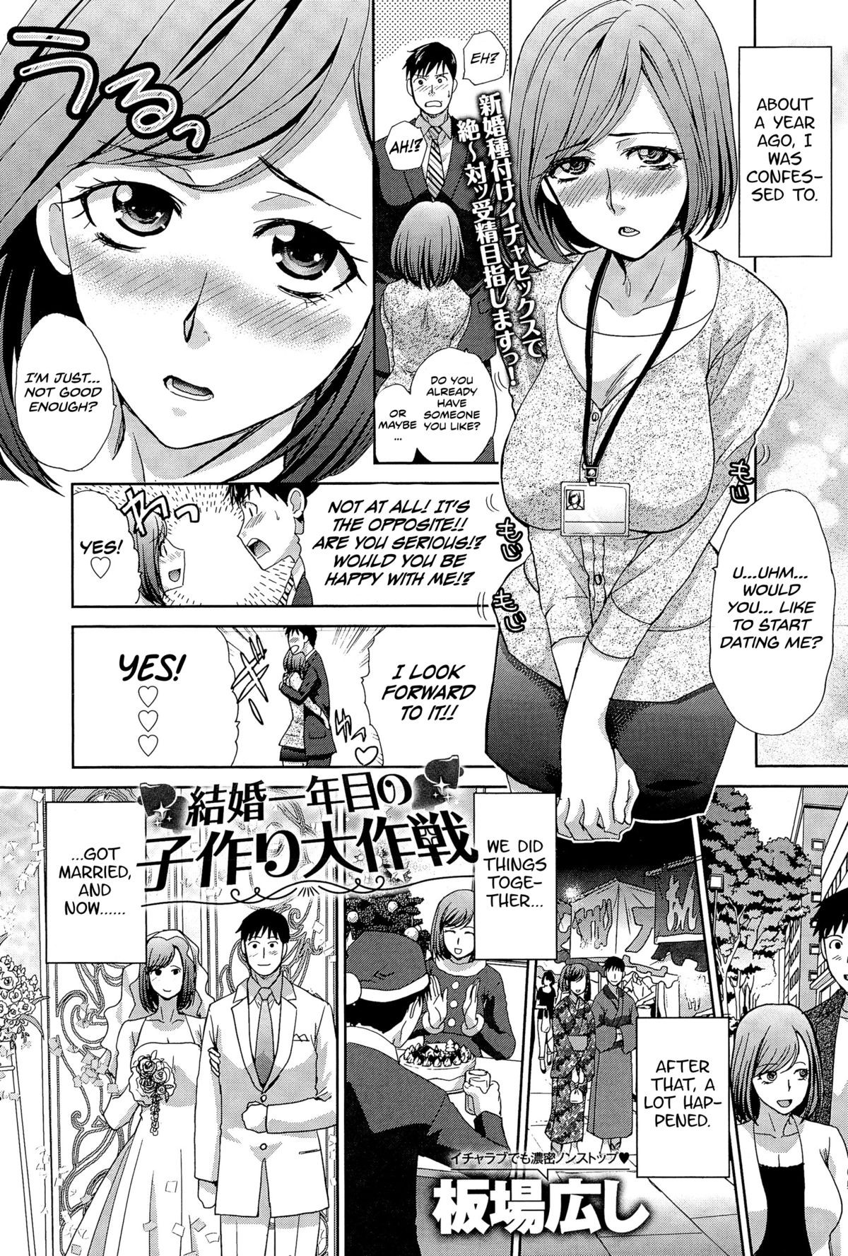 Kekkon Ichinenme no Kozukuri Daisakusen (Comic Anthurium 2015-05)
