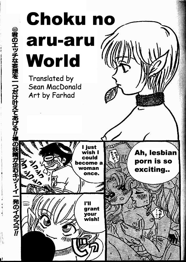 Chako no Aru-aru World (COMIC Orange Club 1999-06)