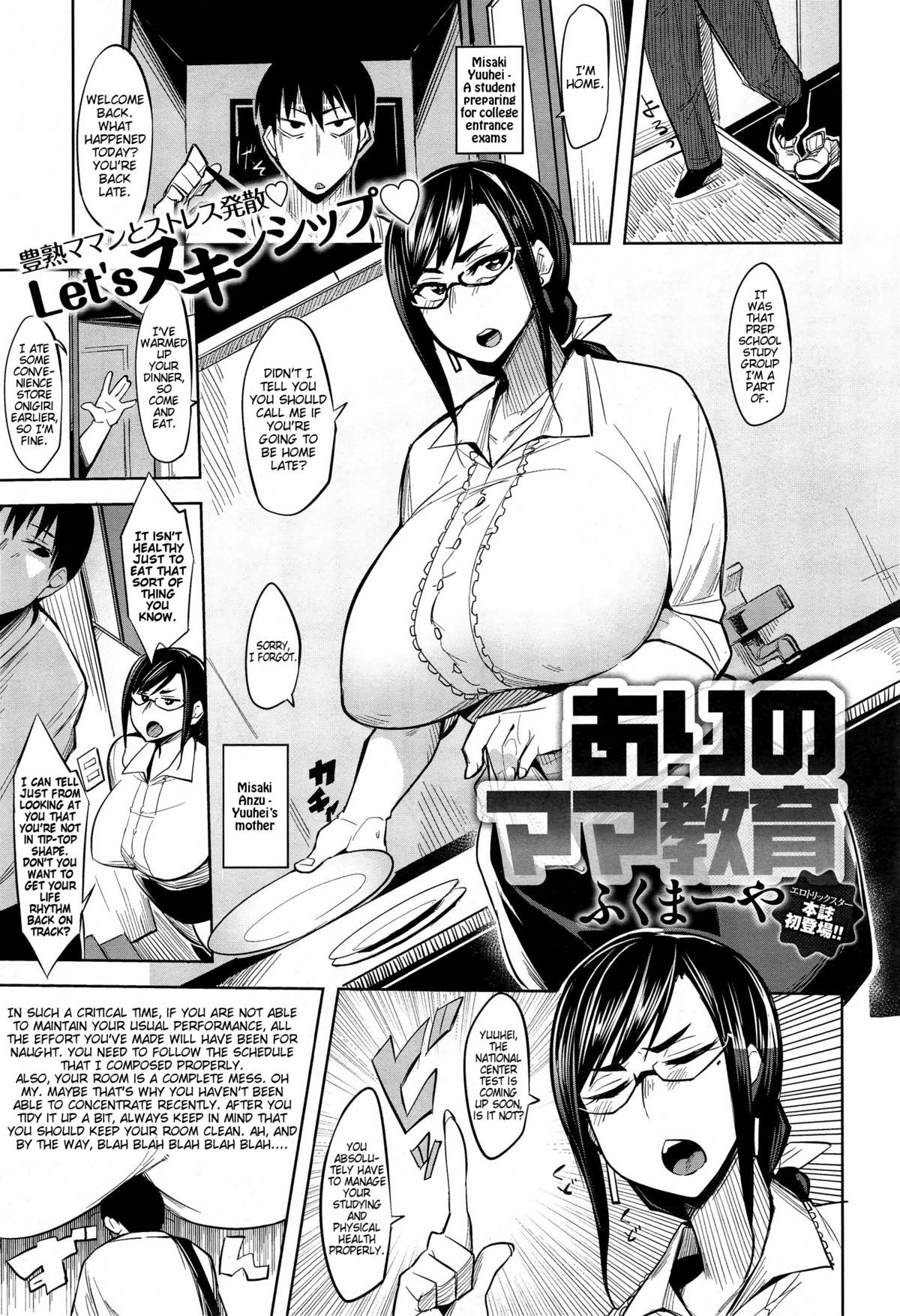 Ari no Mama Kyouiku (COMIC Anthurium 018 2014-10)