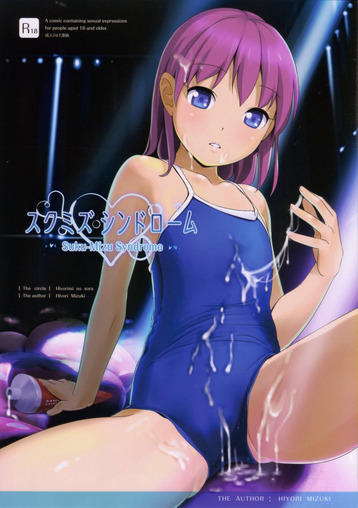 (SC57) Suku-Mizu Syndrome