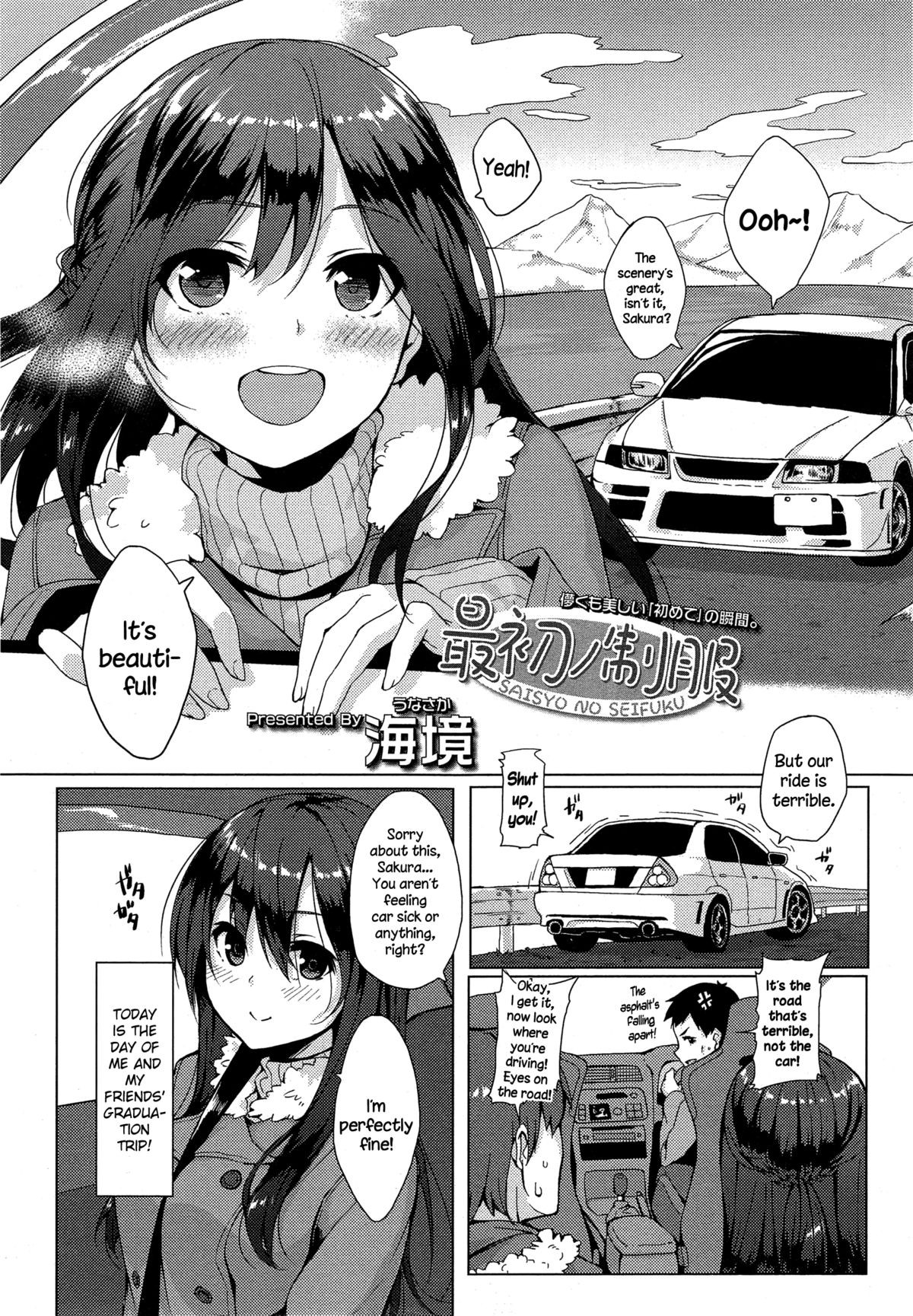 Saisho no Seifuku (COMIC Koh Vol.4) {NecroManCr}