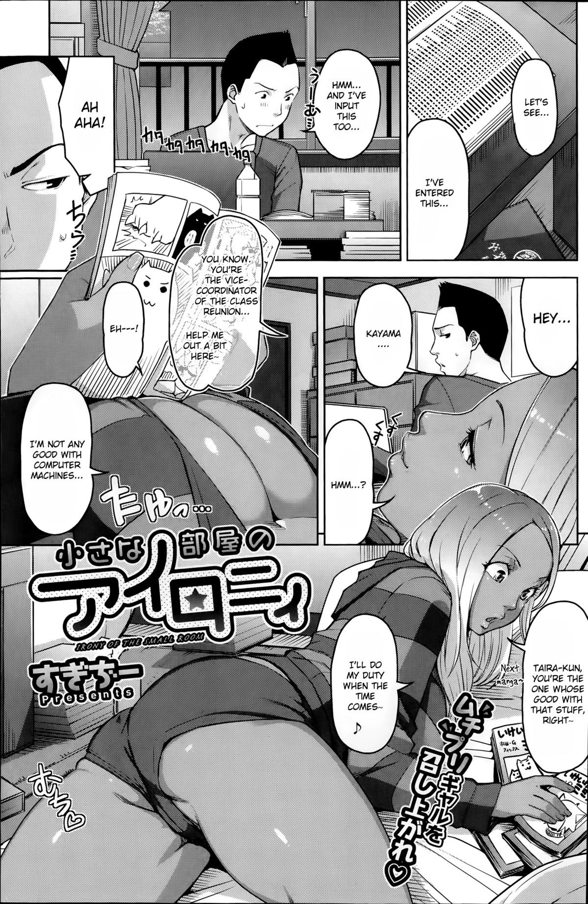 Chiisana Heya no Irony - Irony of the Small Room (COMIC HOTMiLK 2014-11)