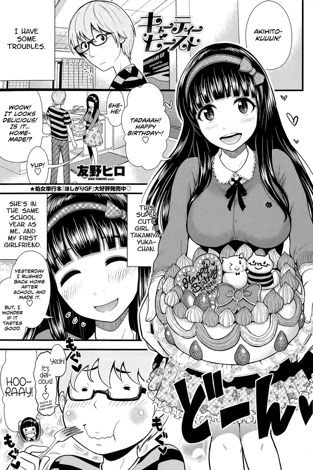 Cutie Beast (COMIC Penguin Club Sanzokuban 2015-05)