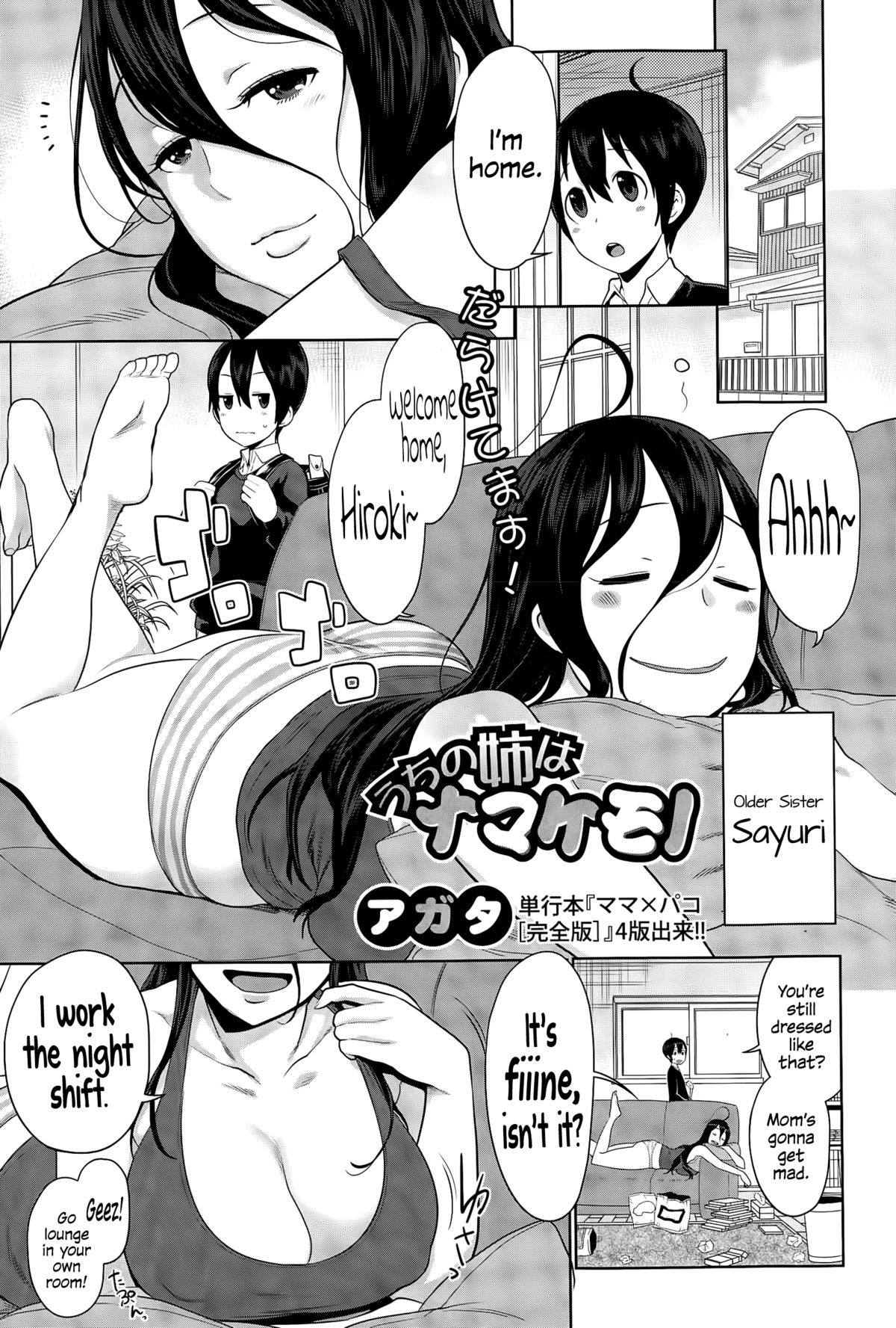 Uchi no Ane wa Namakemono | My Lazy Sister (COMIC Shingeki 2015-04)
