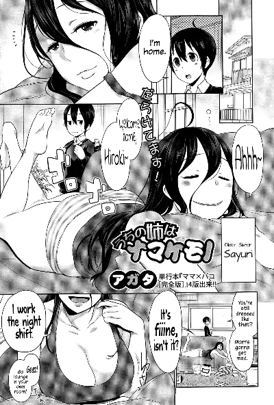 Uchi no Ane wa Namakemono | My Lazy Sister (COMIC Shingeki 2015-04)