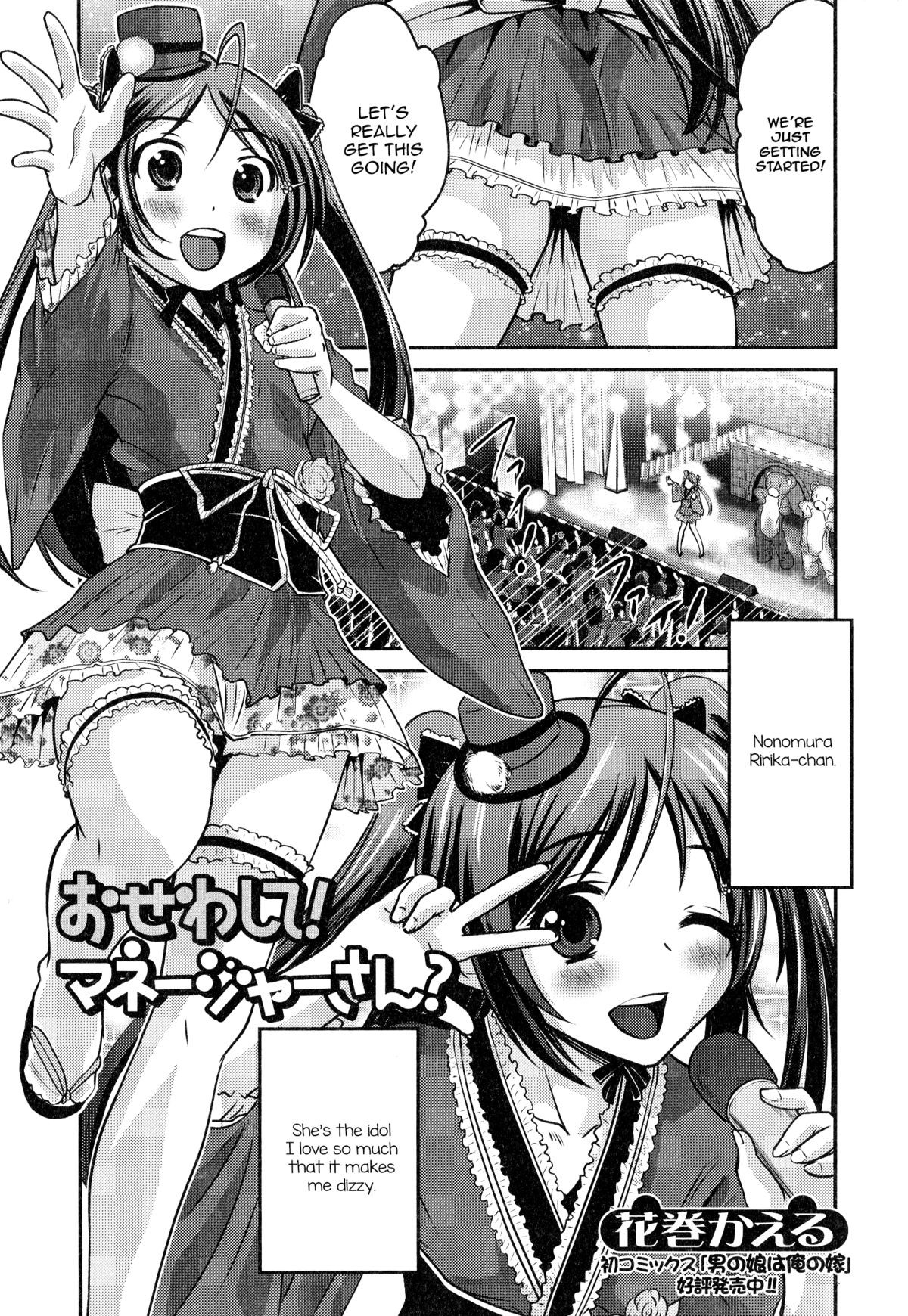 Osewashite! Manager-san? (Otoko no Ko-llection!)