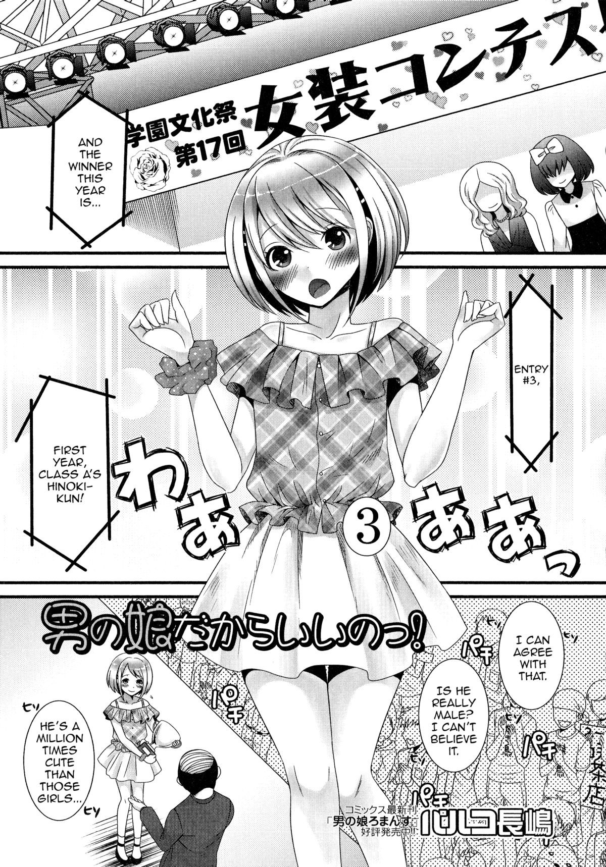 Otokonoko dakara Ii no! (Otoko no Ko-llection!)