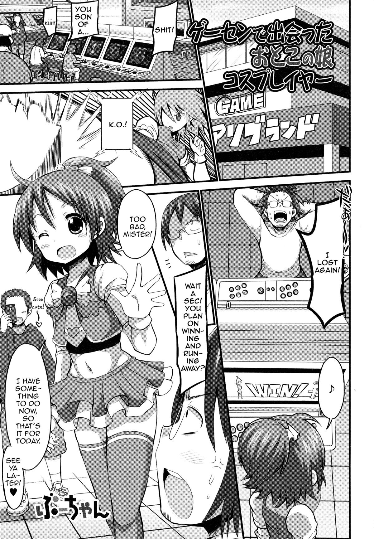 GaCen de Deatta Otokonoko Cosplayer | Game Center Deatta Otokonoko Cosplayer (Otoko no Ko-llection!)
