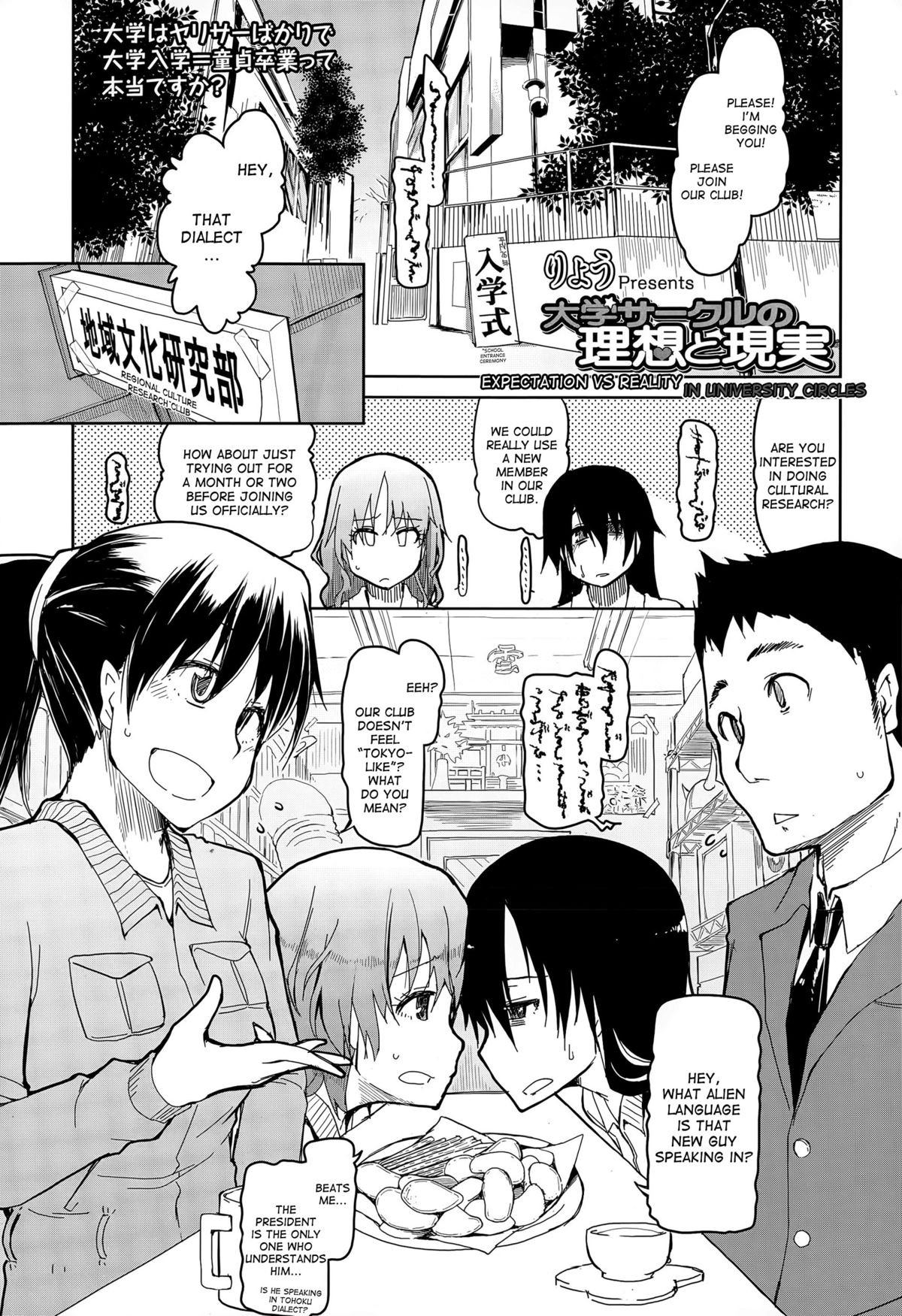 Daigaku Circle no Risou to Genjitsu | Expectation vs Reality in University Circles (COMIC Tenma 2015-06)