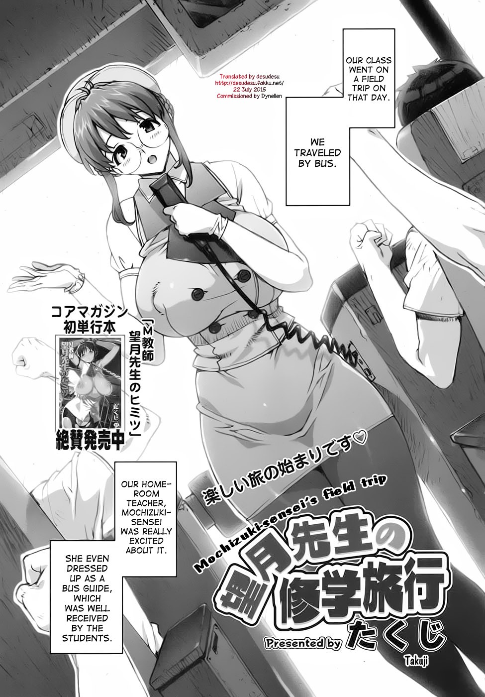 Mochizuki Sensei no Shuugakuryokou | Mochizuki-sensei's Field Trip (COMIC Megamilk 2010-07 Vol. 01)