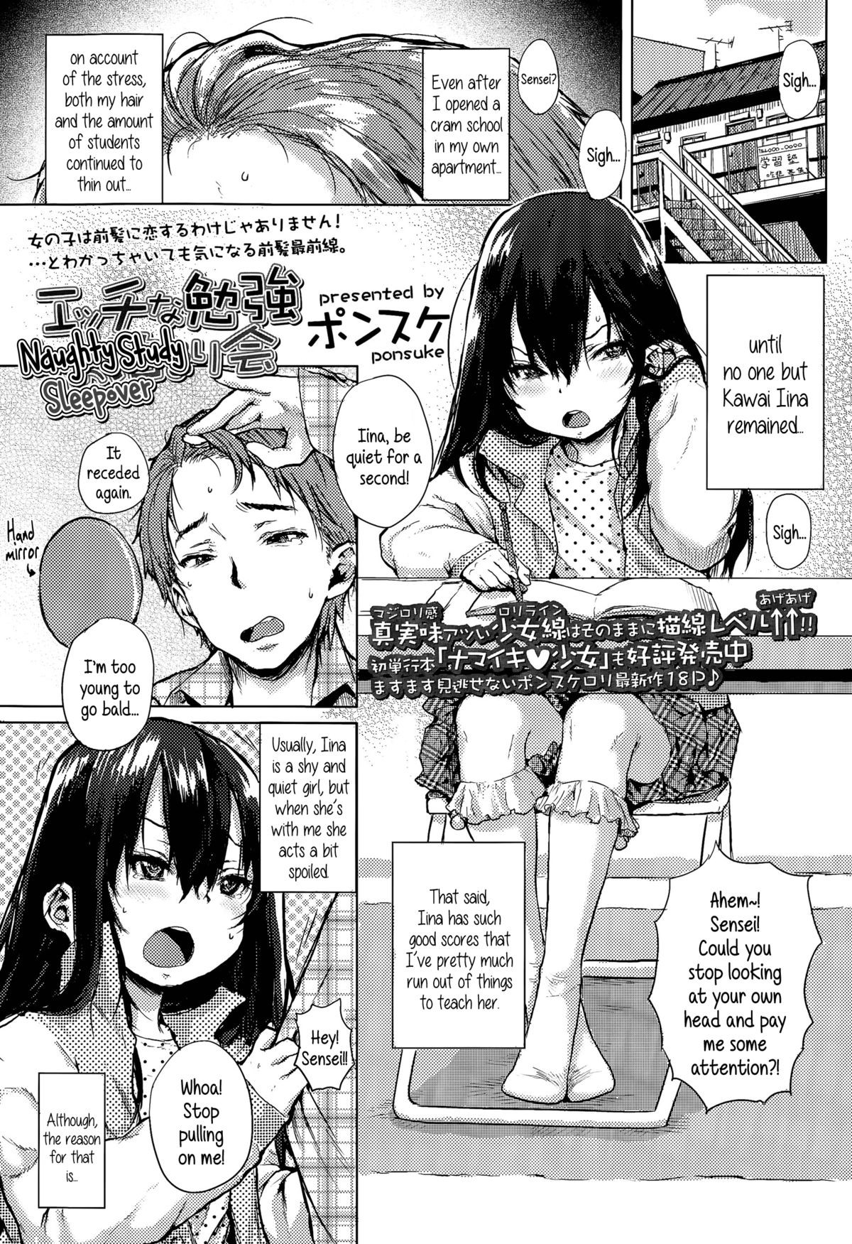 Ecchi na Benkyou Otomarikai | Naughty Study Sleepover (COMIC LO 2015-07) {5 a.m.}