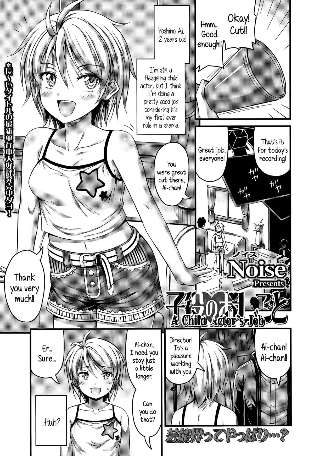 Koyaku no Oshigoto | A Child Actor's Job (Comic LO 2015-07) {5 a.m.}