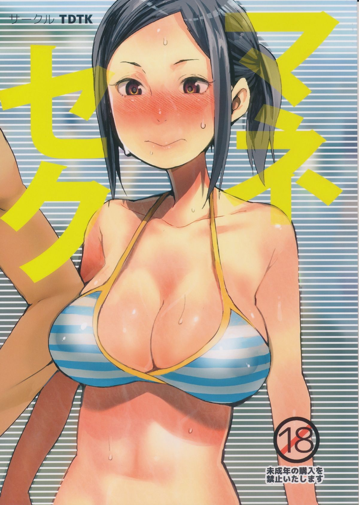 (C87) Mane Seku