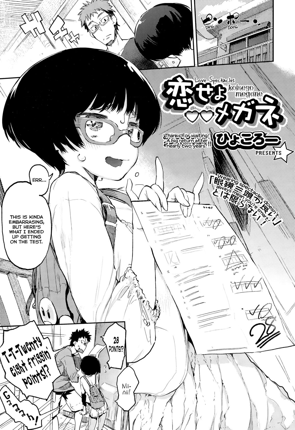 Koiseyo Megane | Love Spectacles (COMIC AUN 2015-03)