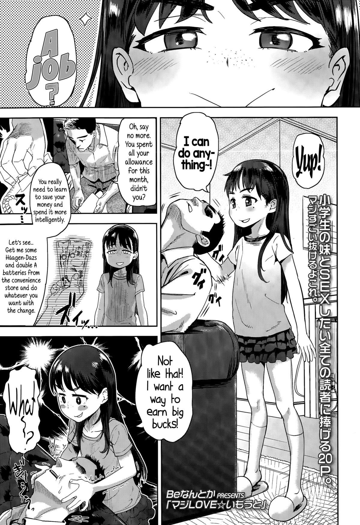 Maji Love Imouto | Seriously LOVE Little Sister (Comic LO 2015-07) {5 a.m.}