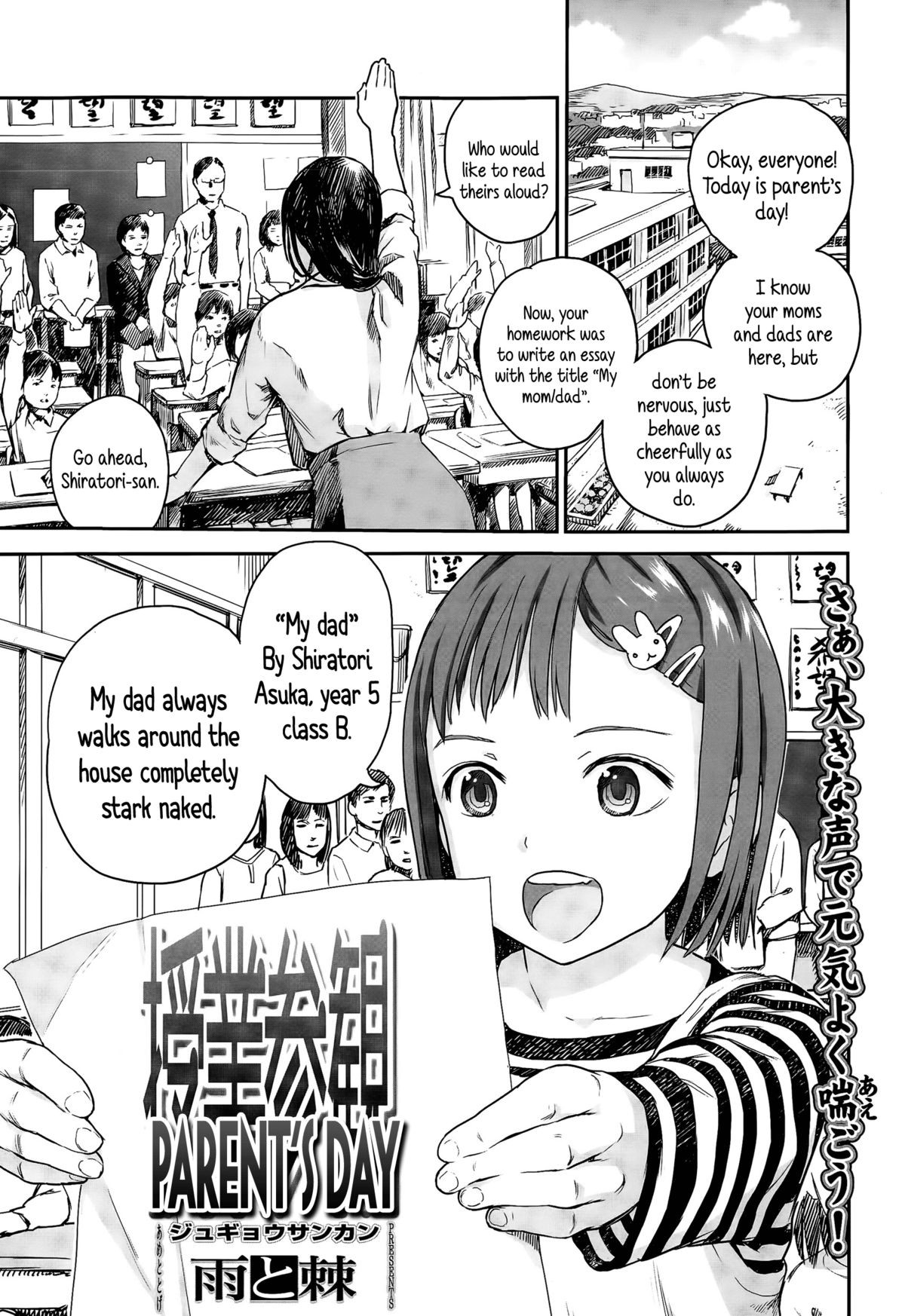 Jugyousankan | Parent's Day (Comic LO 2015-07) {5 a.m.}
