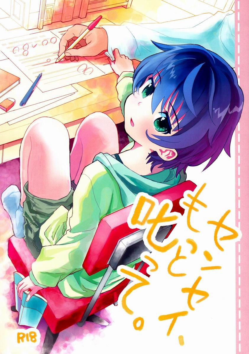 (Shota Scratch 17) Sensei, Motto Shikatte. {ShotaChan}