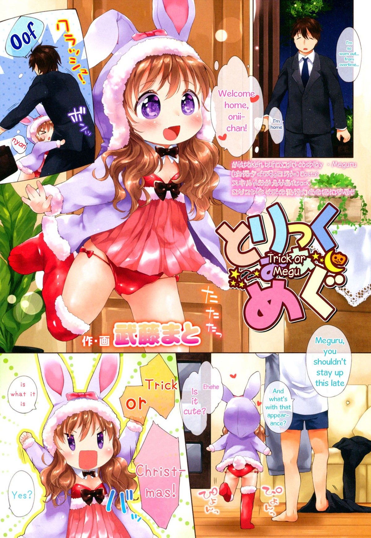 Trick or Megu (COMIC LO 2015-01)