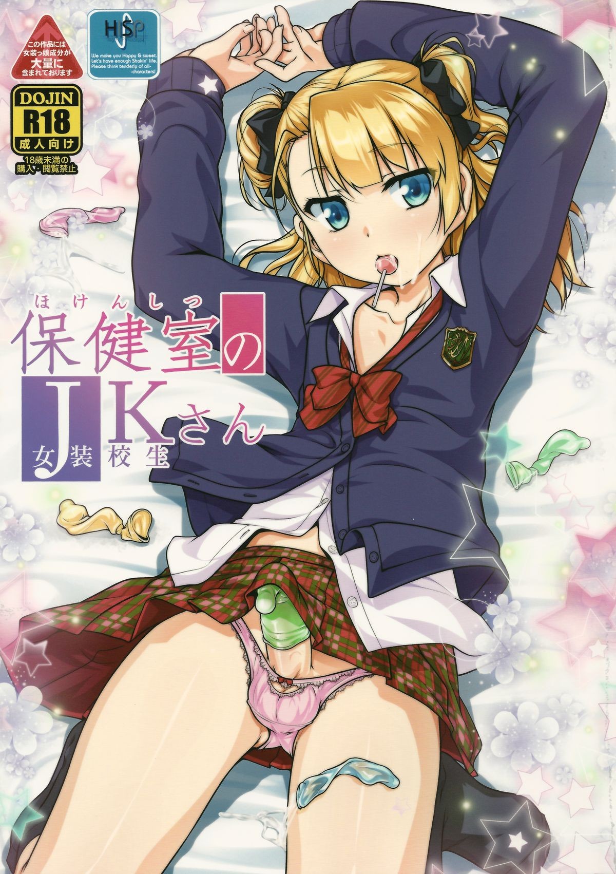 (COMITIA112) Hokenshitsu no JK-san
